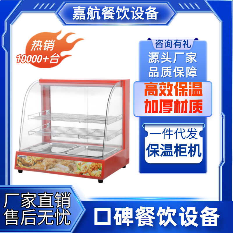 嘉航保温柜商用小型玻璃罩2P红色弧形电热跨境三层快餐炸鸡展示柜