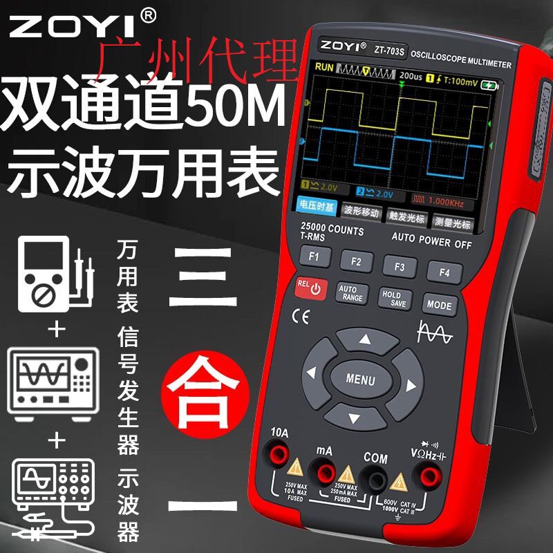 众仪ZOYI 双通道示波器ZT-703S多功能万用表信号发生器三合示波表