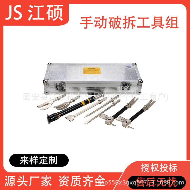 便携手动破拆冲击器套装