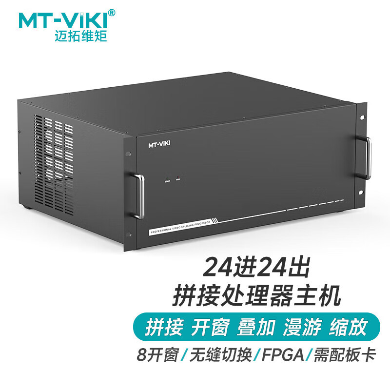 迈拓维矩HDMI视频拼接处理器LED大屏控制矩阵切换器24进24出满配