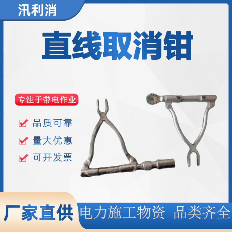 电力检修工具直线取消钳直把弯把取消钳双向丝扣直线取销钳