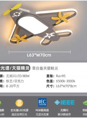 智led全光谱护眼飞机灯童D#368065吊顶灯男孩女孩儿创意卧室房能