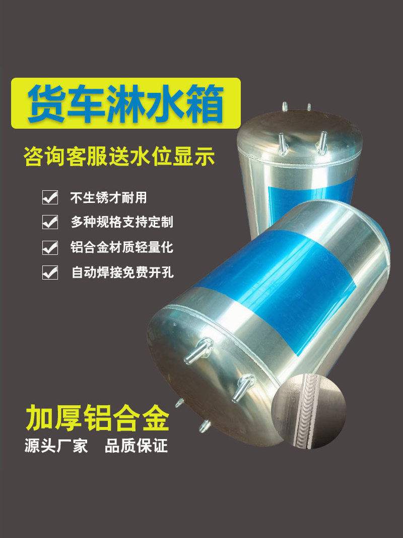 铝镁合金货车淋水器降温水刹淋水桶水罐圆形洗手不生锈水箱