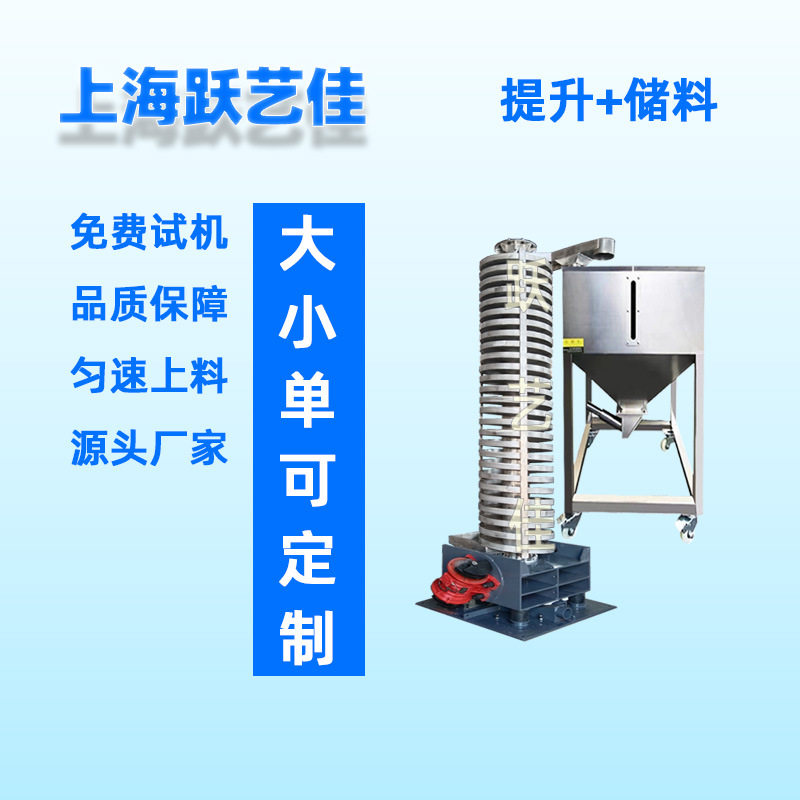 化工原料PVC塑料涂料振动提升机垂直振动螺旋提升机降温振动输送