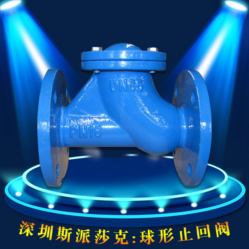 球墨铸铁滚球式橡胶止回阀