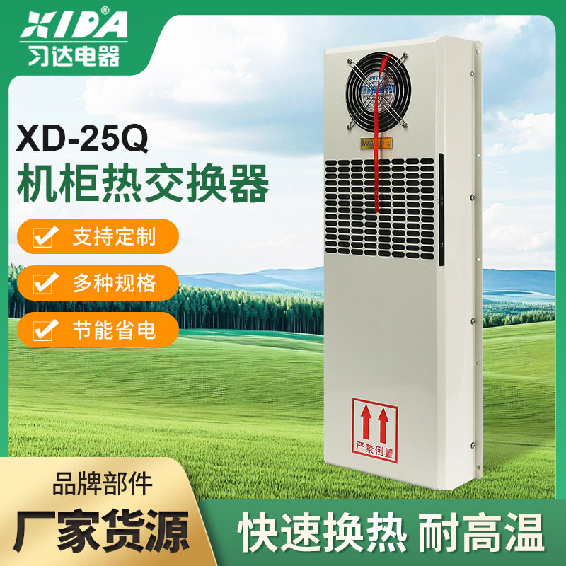 厂家直供机柜热交换器cnc机床电源柜冷风机降温设备配电箱冷却器