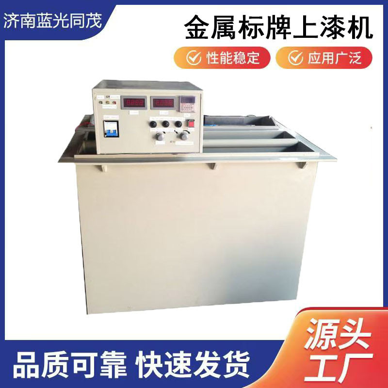 厂家直供电蚀刻上漆金属铭牌机