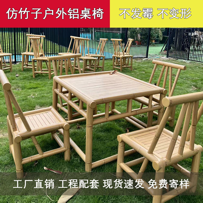 铝合金户外仿真竹桌椅铝制方桌不生庭院日晒雨淋景区农家乐茅草伞