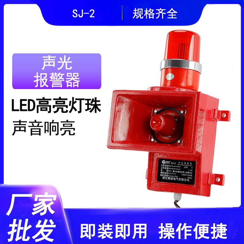 工业船用一体化声光报警器