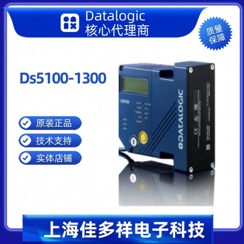 得利捷DS5100-1300读码器 现货 Datalogic扫码器扫描器