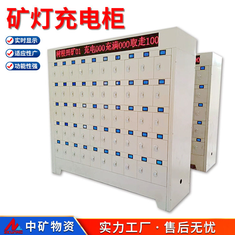 全自动物资智能矿灯充电柜?