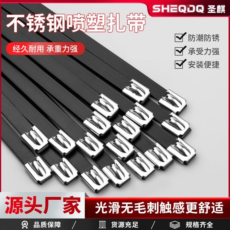 304不锈钢喷塑扎带4.8/8MM船用自锁扎带金属防锈收紧束线绑黑色