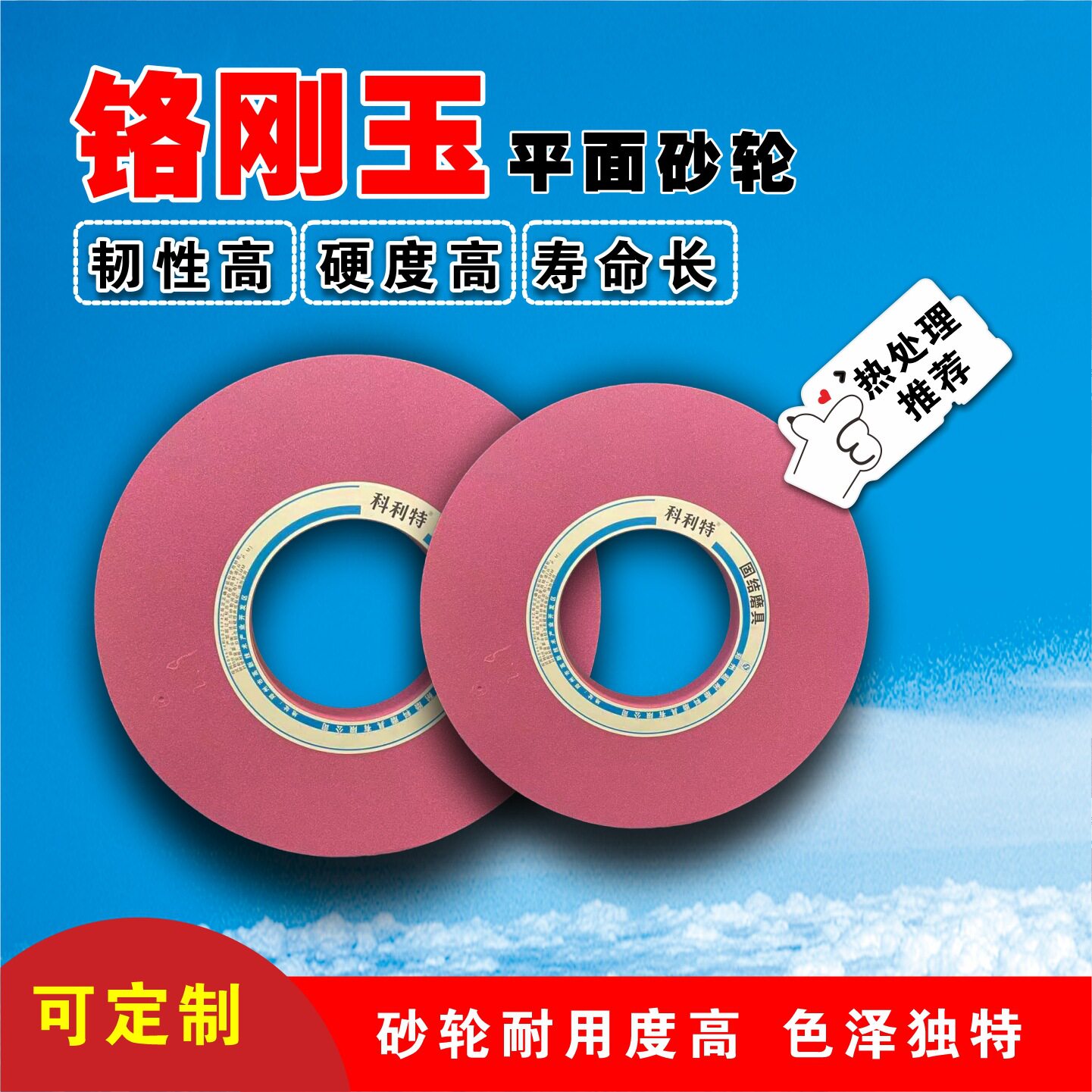 铬刚玉平面砂轮片600*75*305