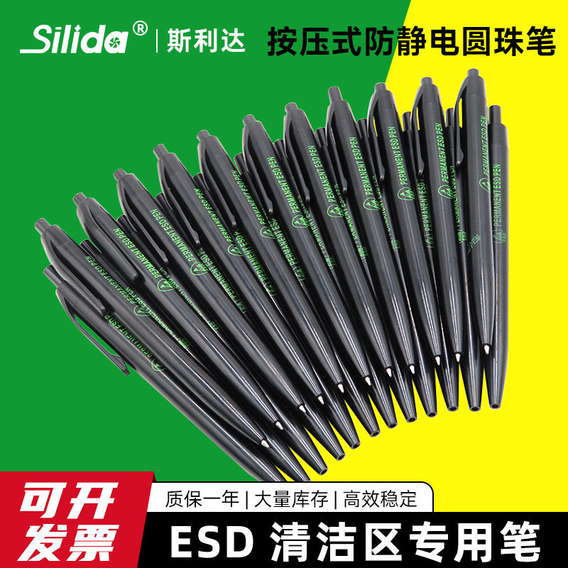 洁净区无尘室专用防静电圆珠笔ESD按动式办公蓝色黑色商务伸缩笔