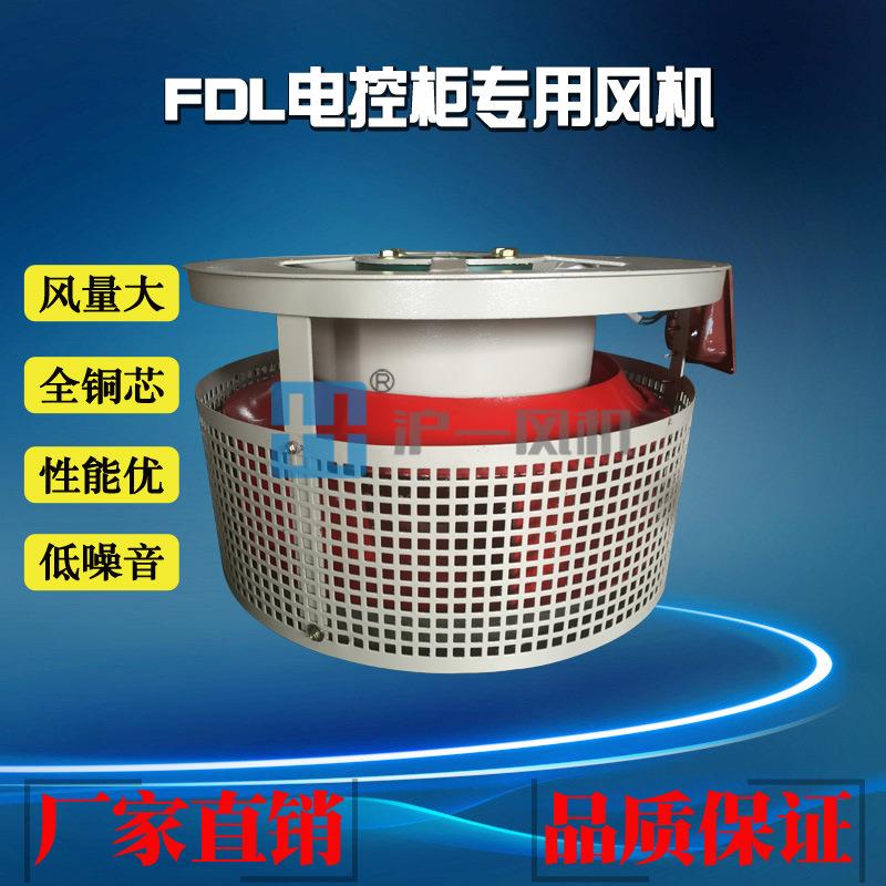 FDL-4a控柜风机电380V电控柜风机220V0.K37WRQP橙色