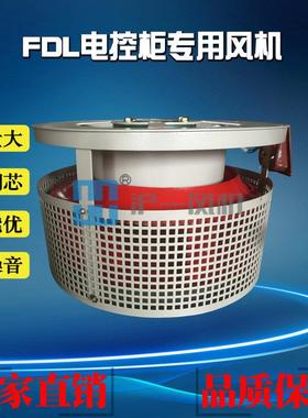 FDL-4a控柜风机电380V电控柜风机220V0.K37WRQP橙色