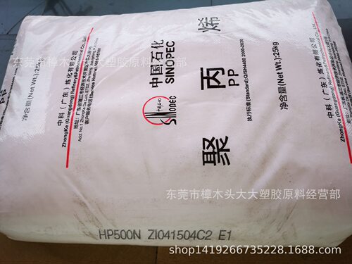 PP 广东中科炼化HP500N纤维级玩具包装容器箱盖注塑高刚性高光泽