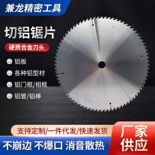 铝合金专用锯片120齿/130齿