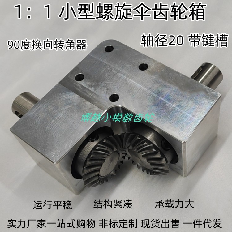 90度换向直角减速伞齿轮箱带键