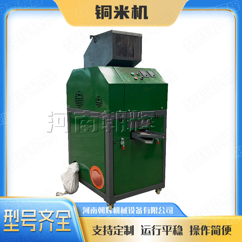 家用电废网线杂线铜米机拆车线电源线铜塑拆分设备干式杂线取铜机