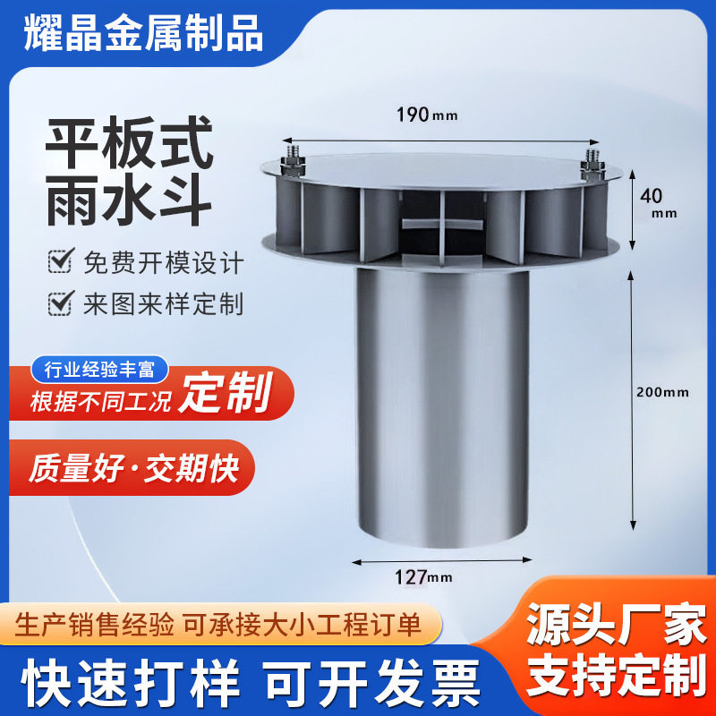 304不锈钢雨水斗87型重力直?