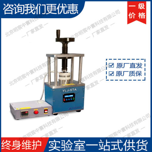 科晶550℃热压机数控压温双模