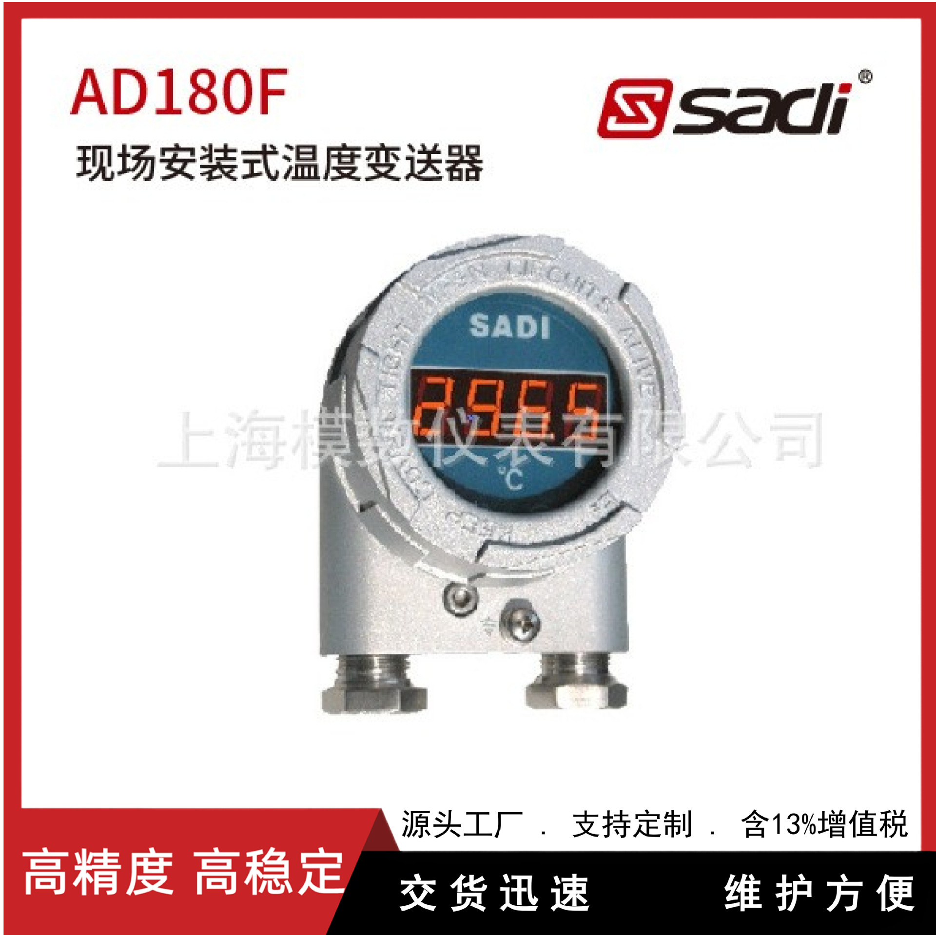 AD180F现场安装式温度变送器