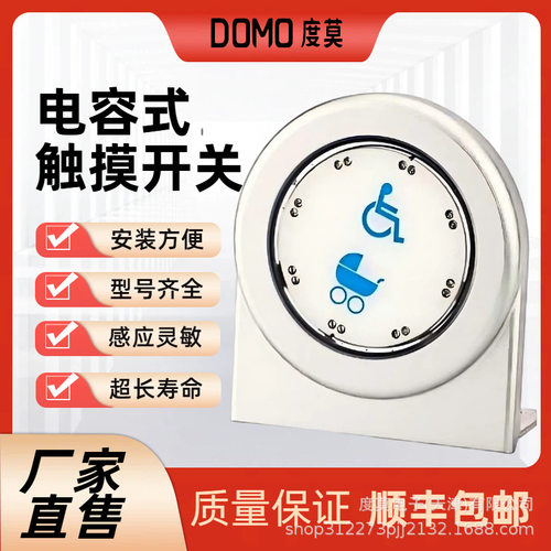 触摸按钮开关触摸开关残疾人触摸开关电容感应开关感应开关