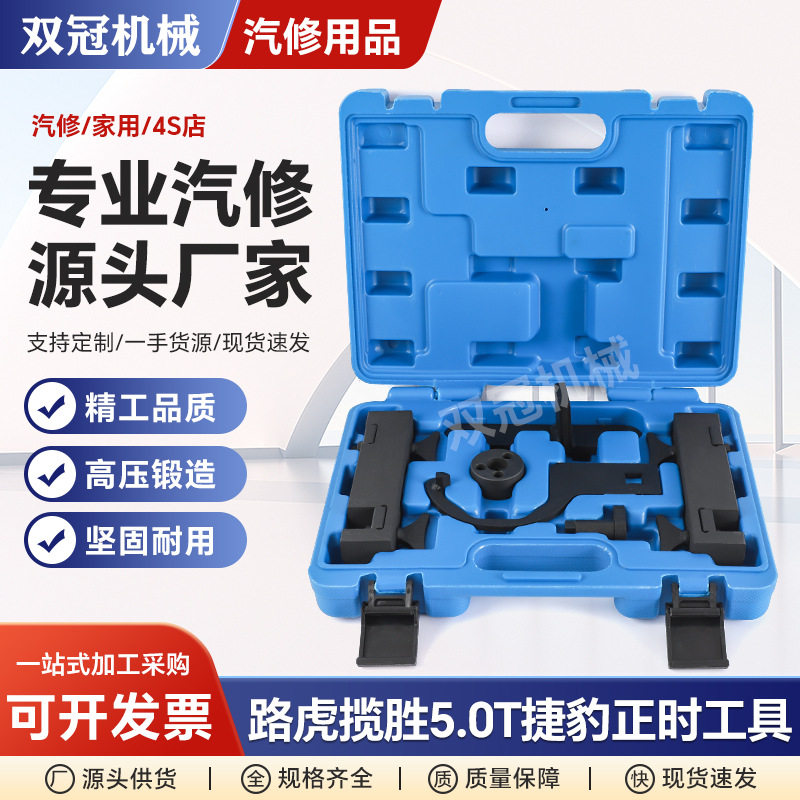 路虎揽胜5.0T正时工具 捷豹XFXJXK3.0T 发动机专用正时汽修工具