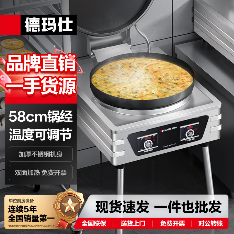 德玛仕商用电饼铛双面加热烤饼炉烙饼机煎包机新款易洁抗铁盘可选