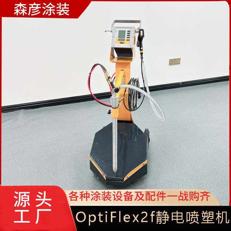 静电喷塑机家OptiF色lex2f金马厂震快动型喷粉机快速换色速换喷涂