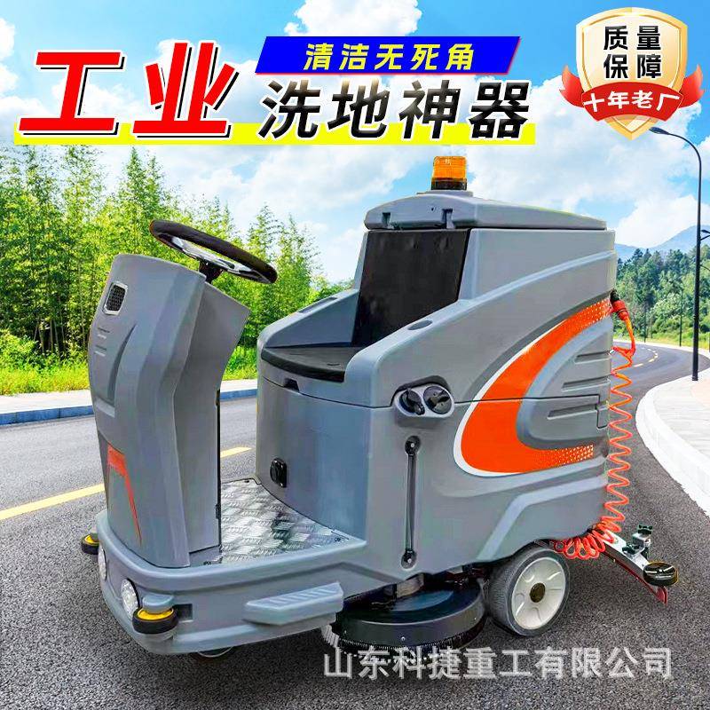 驾驶式洗大地机商用商地业库物保洁拖地场机型工业工厂车间洗57地