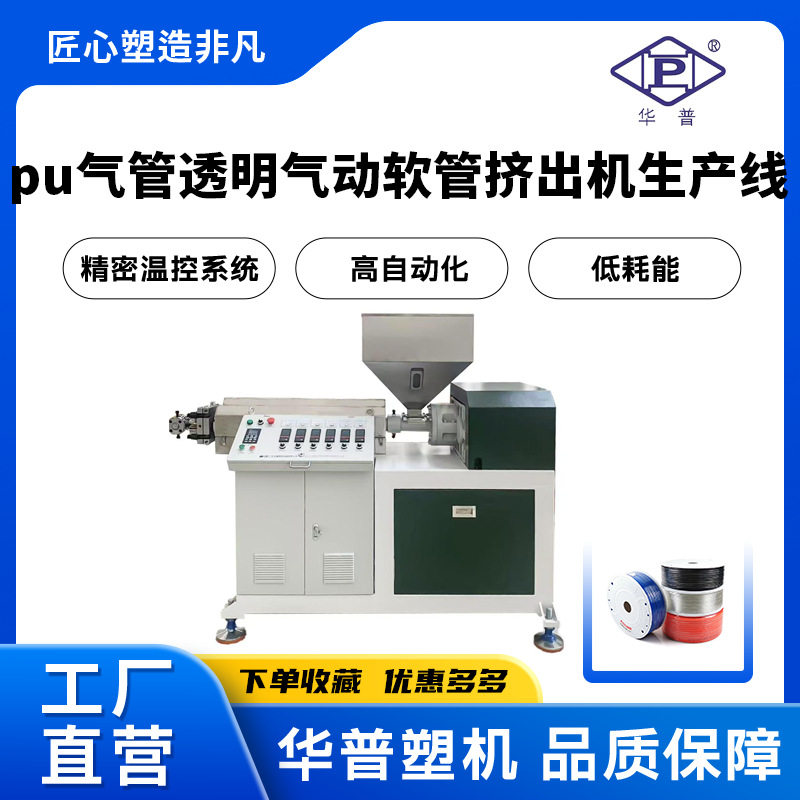 气动PU气管气泵软管高压管气线6mm8mm10mm12毫米木工打气管挤出机
