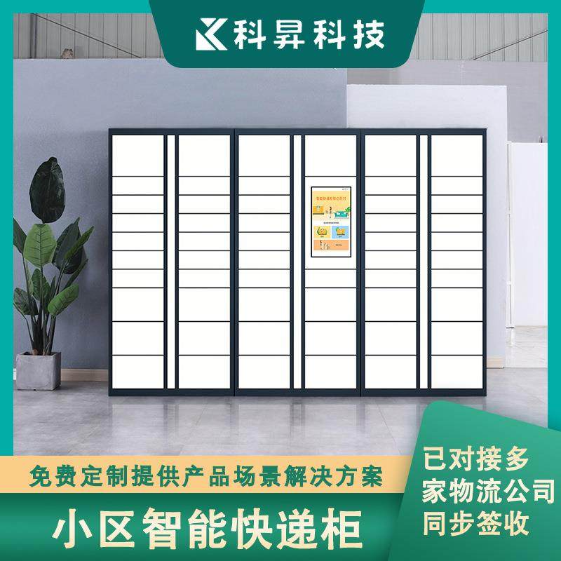 快递柜驿外站柜智能区小区超市学校自助扫码寄社存自提7柜信户报