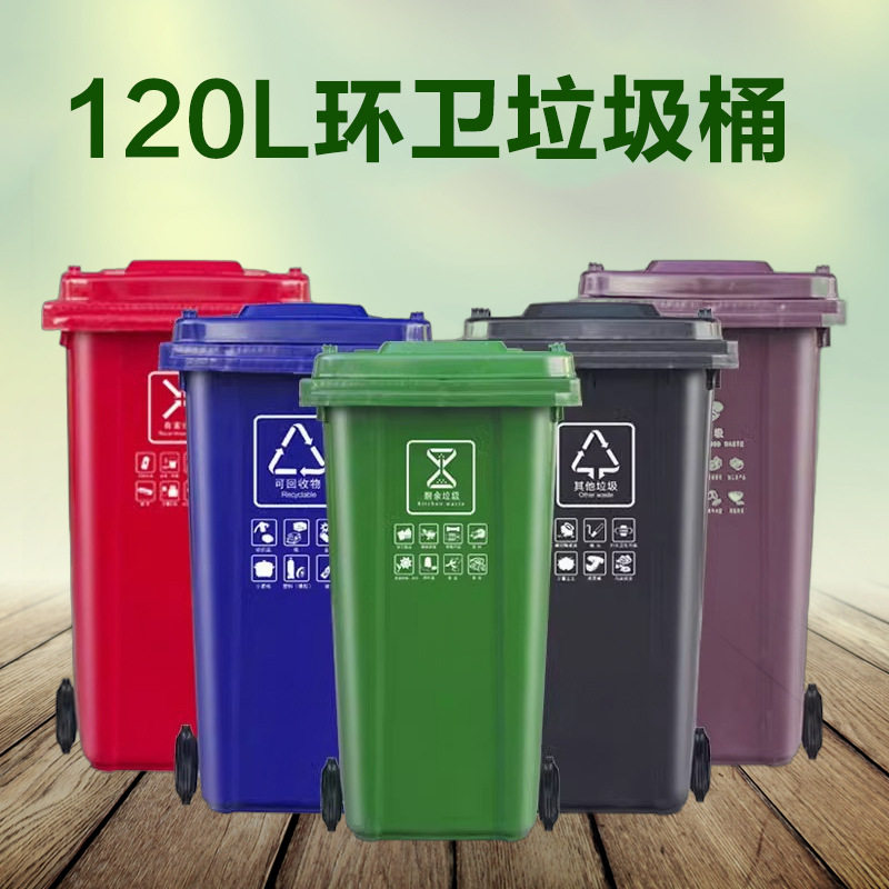 120L加厚带轮户外环卫垃圾桶