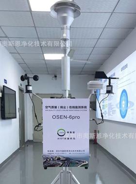 贝浓射线法颗粒OSEN-6pr物度监测系统奥斯恩在β射塔线法扬尘线监
