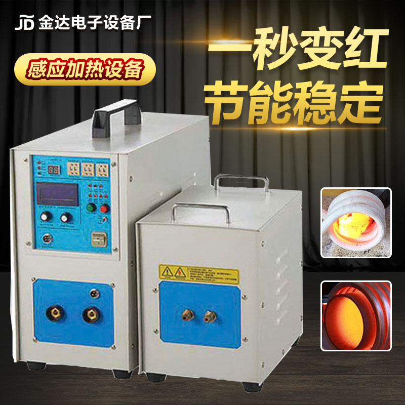 小型便携中频高频淬火加热炉