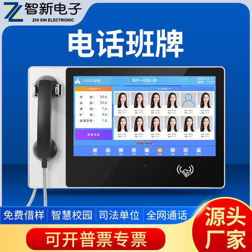 21.5寸校园可视频通话机IP智能电话电子班牌触摸屏电话机智慧校园