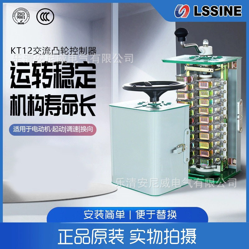 浙江立新KT12凸轮控制器可开增票