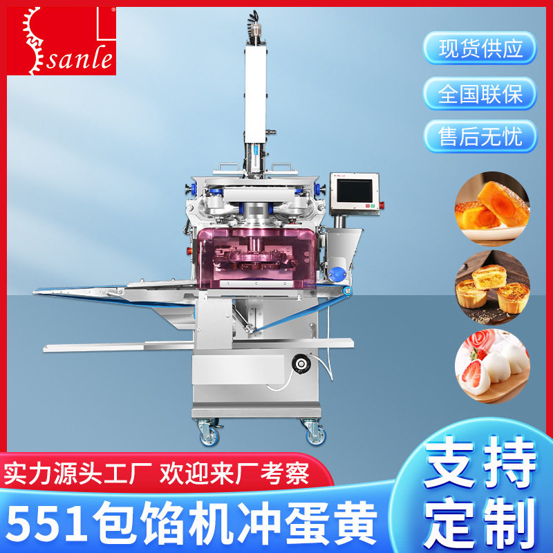 551包馅机冲蛋黄全自动包馅机多功能大型商用全自动包馅成型机器
