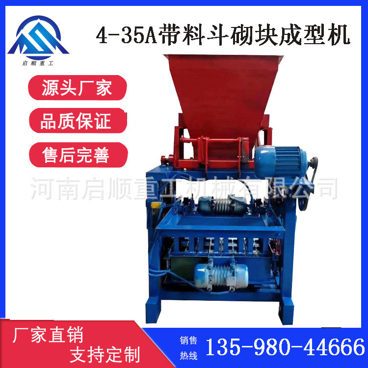 4-35型带料斗砌块成型制砖机