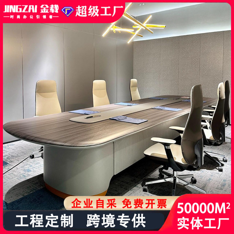 高端商务简约椭圆长条会议桌