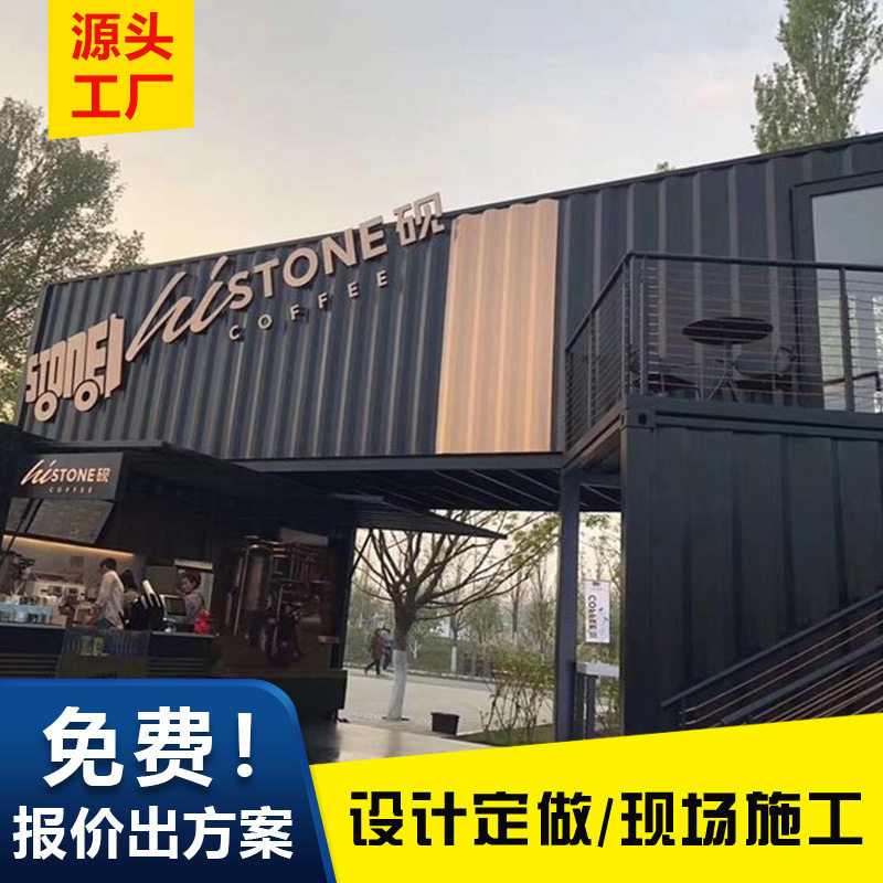 集装箱 改装建筑设计 房产 售楼营销展示中心 集装箱商铺