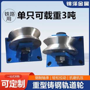 超重加厚H型铸钢轨道轮重型单轮滑轮铁轨轮火车轨道轮子铁路用