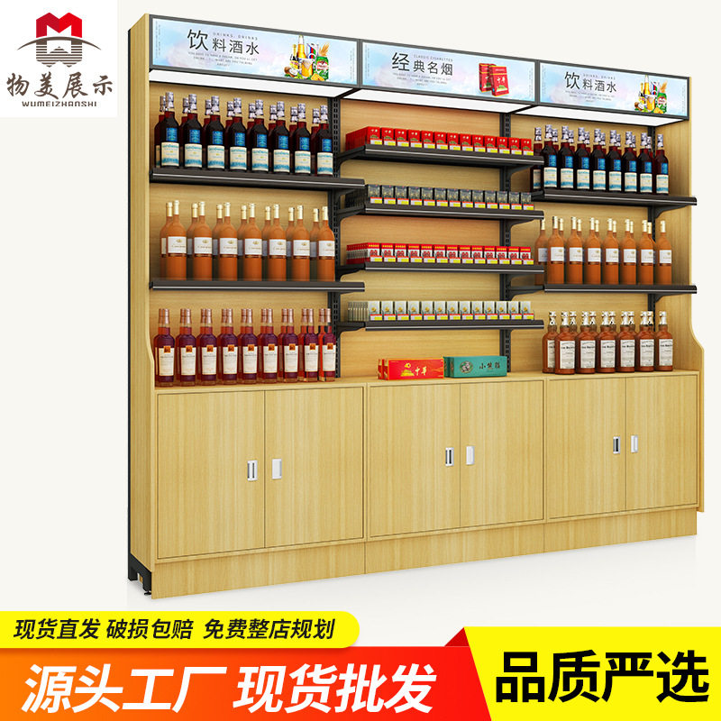 物美超市便利店木质烟酒展示柜