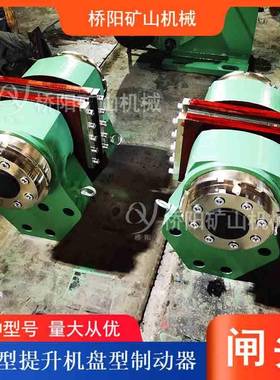 提车升机用盘型制动器闸头TP1型绞矿刹车制动大抱闸桥TP1-40型阳