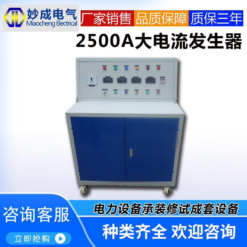 一体机2500A三相大电流发生器升流器电流互感器负载试验仪器