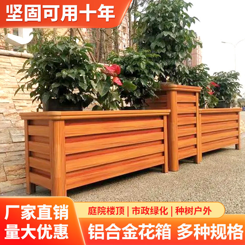 铝合金仿木户外景观花箱