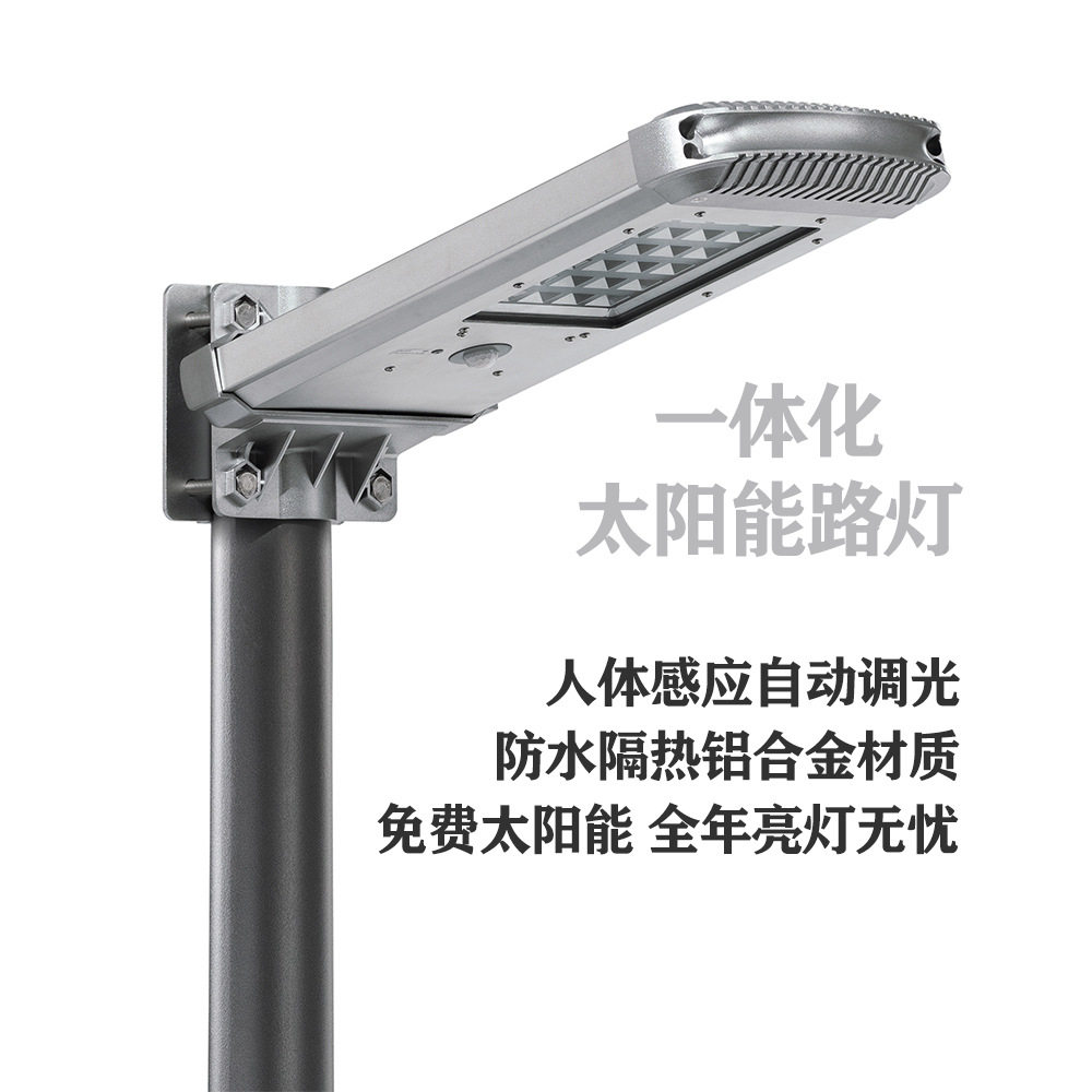 厂家直供-光控人体感应一体化太阳能路灯农村改造工程led道明照明