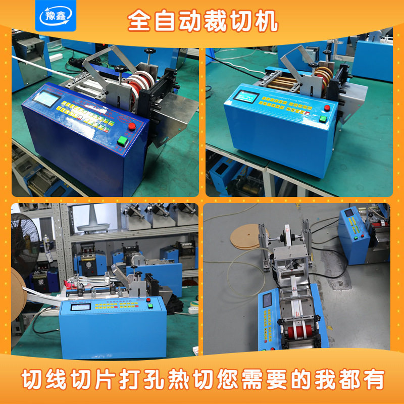 全自动PVC尼龙热切裁断机